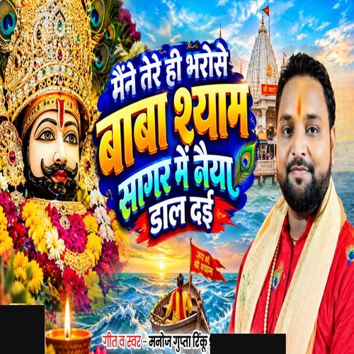 Rahab Na Tohare Ghare