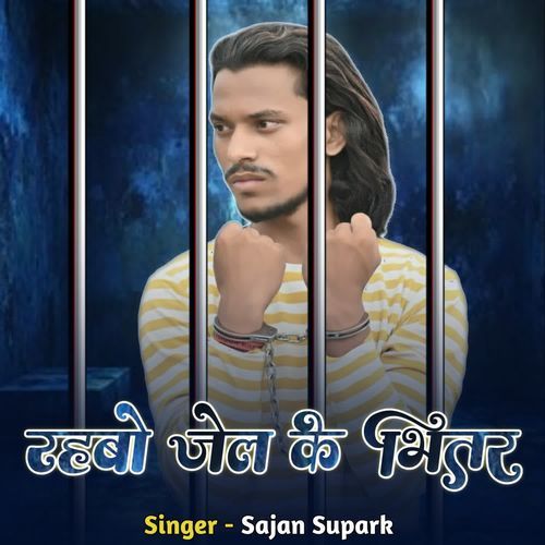 Rahbo Jel Ke Bhitar