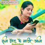 Raja Chhod Ke Gaadi Aaja