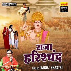 Raja Harish Chandra-GAwBcg5jBnE