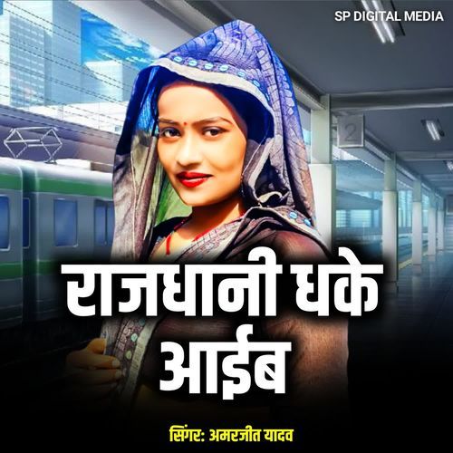 Rajdhani Dhake Aib