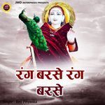 Rang Barse Rang Barse