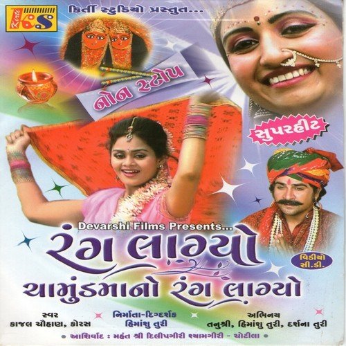 Rang Lagyo Chamund Maa No (Nonstop Gujarati Garba)