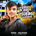 Rangdari Ke School Rajbhar Chalavela