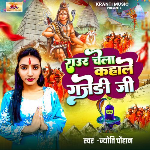 Raur Chela Kahale Gajedi Ji