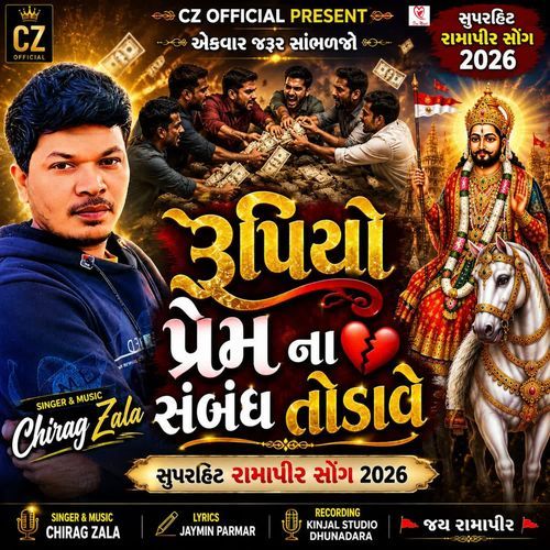 Rupiyo Prem Na Sambandh Todave