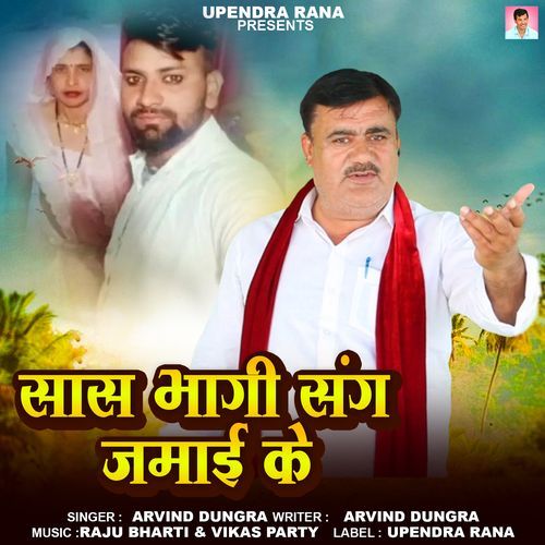 Saas Bhagi Sang Jamai Ke