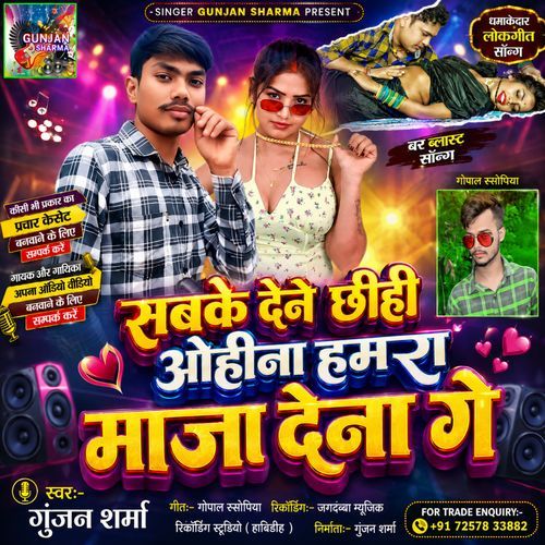 Sabke Dene Chihi Ohina Hamra Maja Dena Ge ( Maithili )