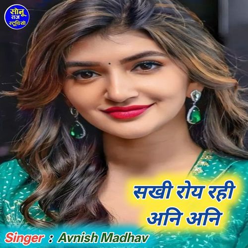 Sakhi Roy Rahi Ani Ani