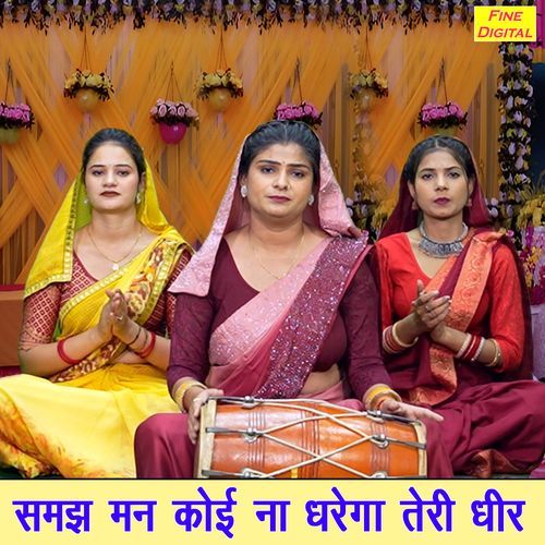 Samajh Man Koi Na Dharega Teri Dheer
