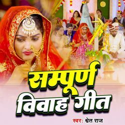 Sampurn Vivah Geet