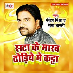 Maarab Dhodhiye Me Katta by Mantesh Mishra, Reema Bharti