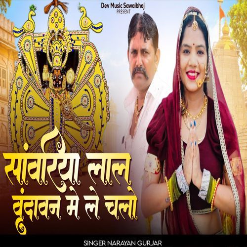 Sawariya lal Vrindavan Me Le Chalo