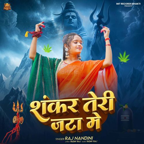 Shankar Teri Jata Me