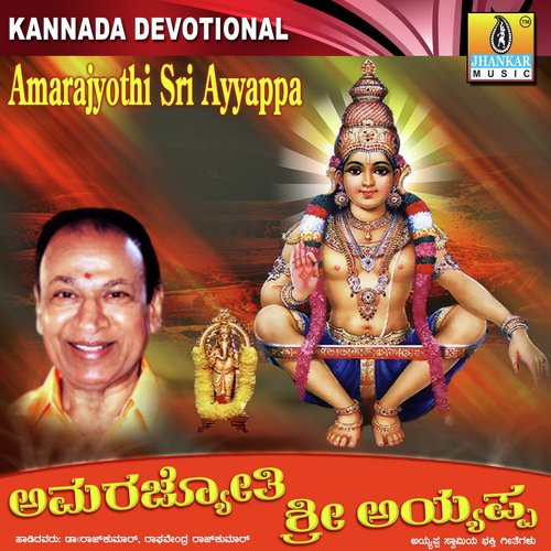 Amarajyothi Sri Ayyappa
