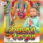 Sherawali Ho De da Dua