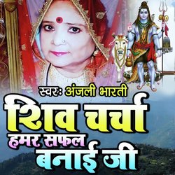 Shiv Charcha Hamar Safal Banai Ji-OAdTVxNAdnU