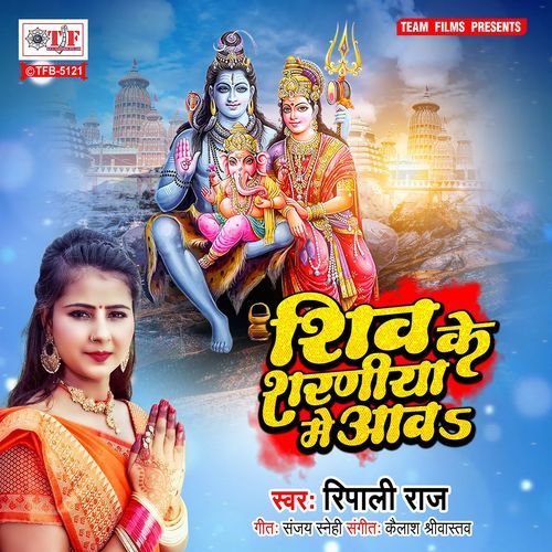 Shiv Ke Sharaniya Me Aawa
