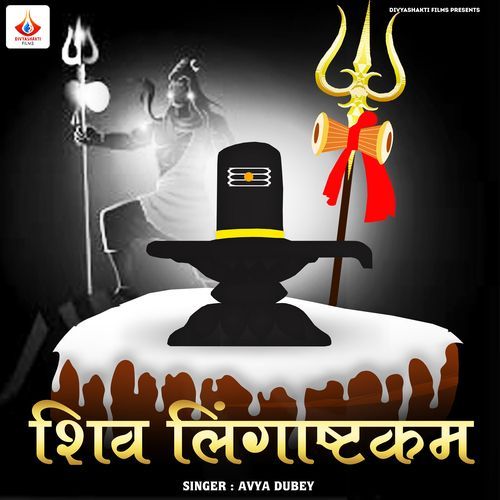 Shiv Lingashtakam