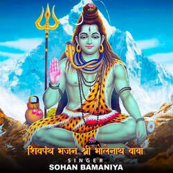 Shivpanth Bhajan Shree Bholenath Baba-FA1faBpaQFY