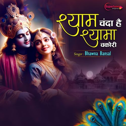 Shyam Chanda Hai Shyama Chakori
