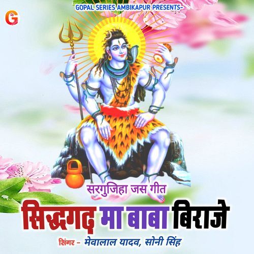 Sidhgarh Ma Baba Biraje