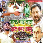 Sun Bhai Lalu Daru Kara Chalu (Bhojpuri)