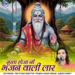 Surta Hojani Bhajan Wali Lar