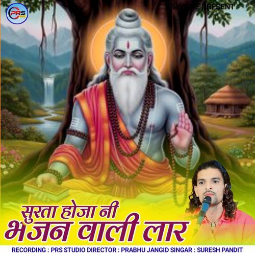 Surta Hojani Bhajan Wali Lar