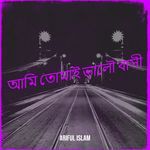 আমি তোমাই ভালৌ বাসী
