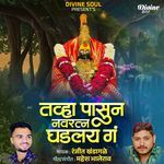 Tavha Pasun Navratna Ghadlay Ga