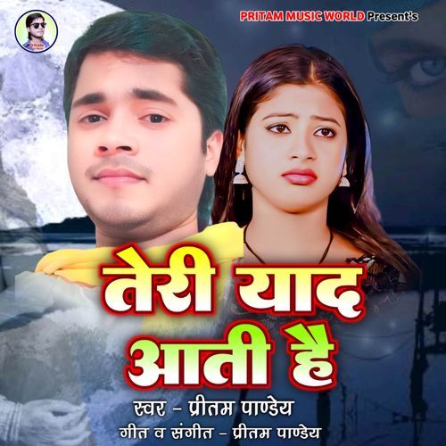 Teri Yad Aati Hai