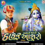 Thakar Amaro Jabaro Aasharo