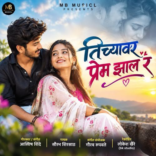 Tichyavar Prem Zal R
