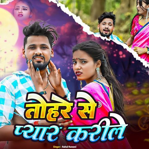 Tohare Se Pyar Karile