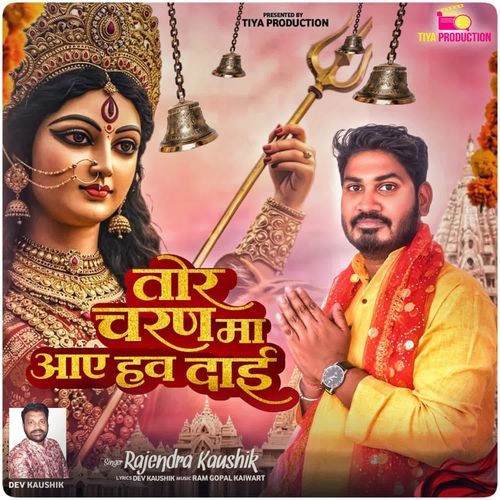 Tor Charan Ma Aye Hav Dai