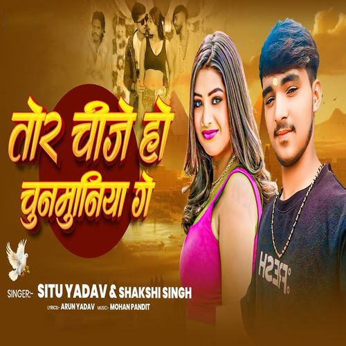 Tor Chije Ho Chunmuniya Ge