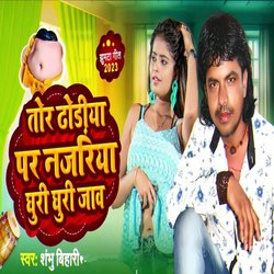 Tora Dhodhiya Par Najariya