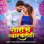 Tora Se Pyar Karohi