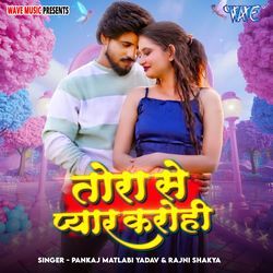 Tora Se Pyar Karohi