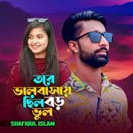 Tore Balobaishai Chilo Boro Vhul