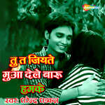 Tu T Jiyate Muaa Dele Barau Hamke