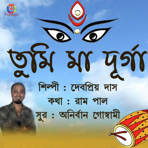 Tumi Maa Durga - Single