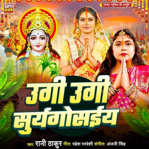 Ugi Ugi Surujgosaiya