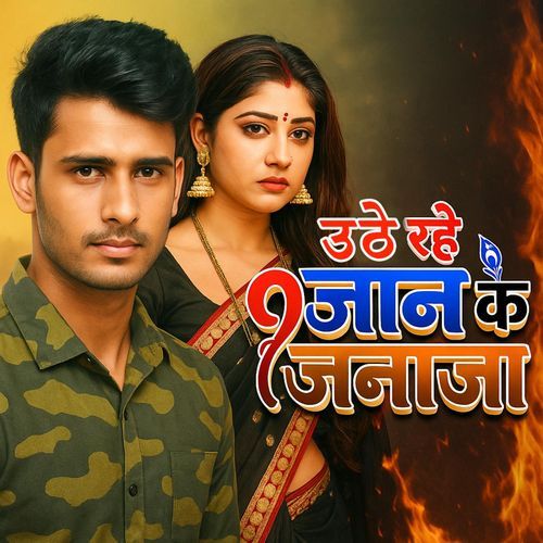 Uthe Rahe Jaan Ke Janaja