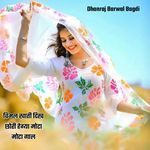 Vimal Khati Dikh Chori Hegya Mota Gal