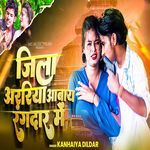 Zila Arariya Aabai Rangdar Me