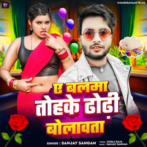 A Balma Tohake Dhodhi Bolawata