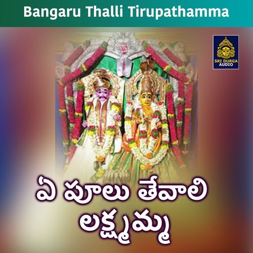 A poolu tevali lakshmamma (Bangaru Thalli Tirupathamma)