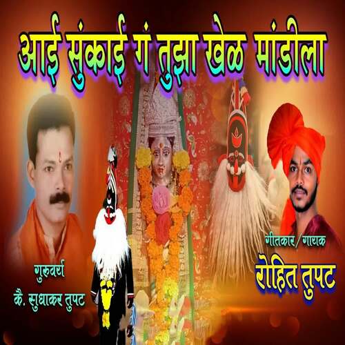 Aai Sunkai Ga Tuza Khel Mandila cover art